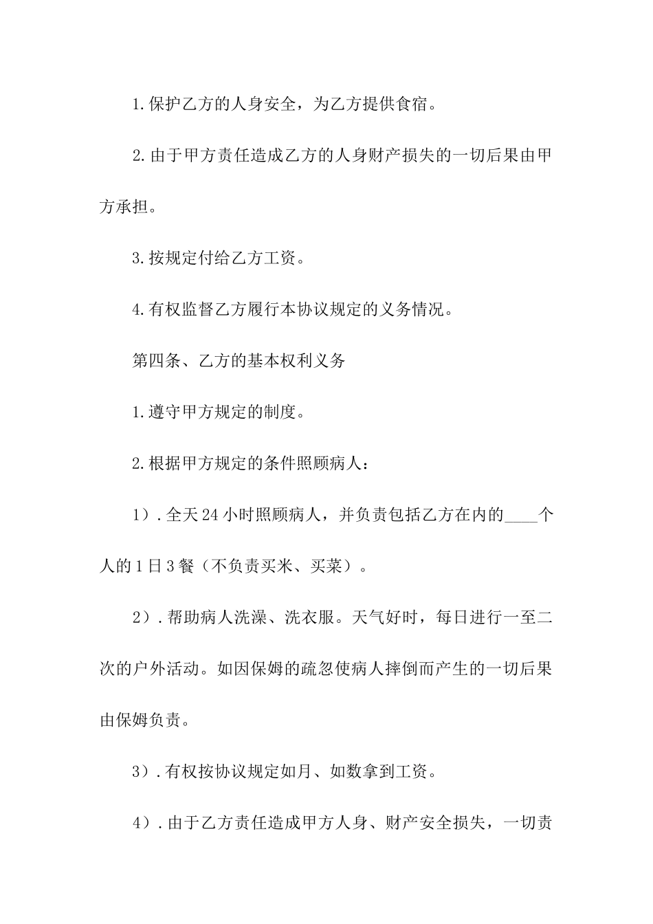 雇佣保姆合同(通用10篇)_第2页