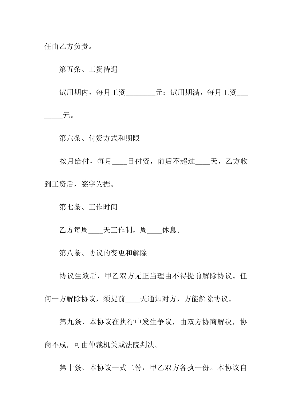 雇佣保姆合同(通用10篇)_第3页