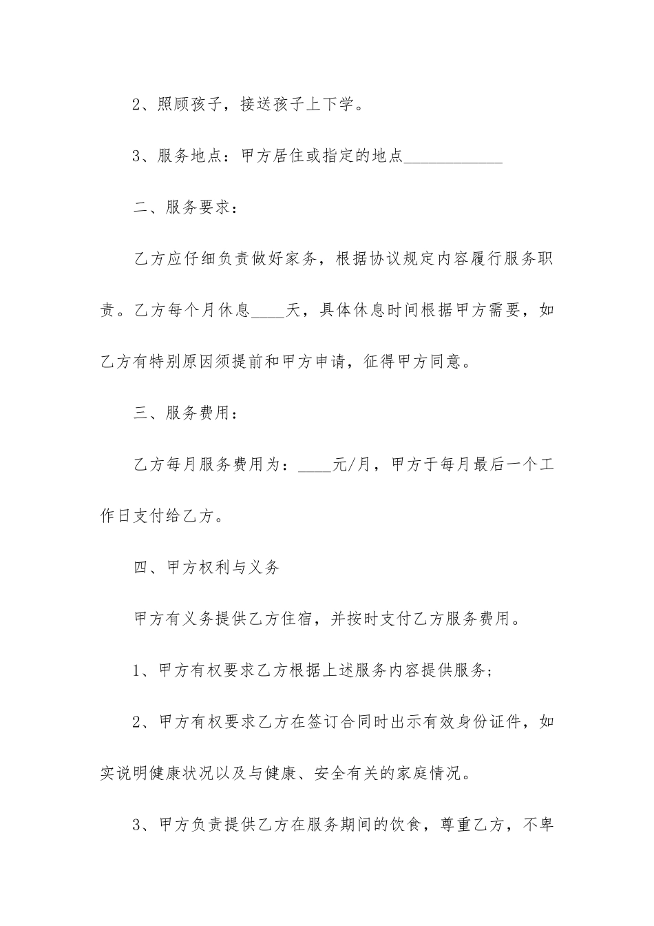 雇佣保姆合同(保姆合同协议书范本)_第2页