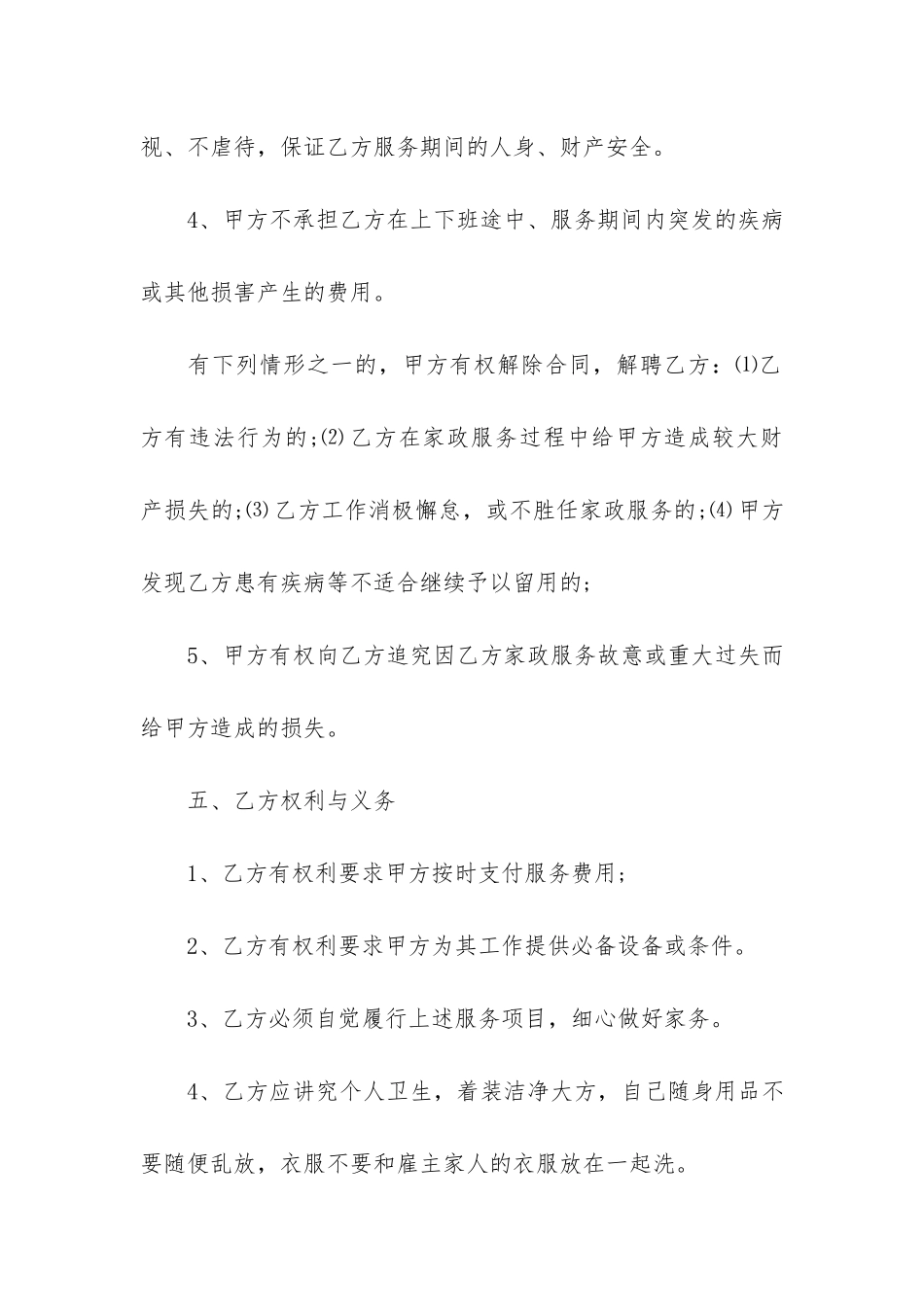 雇佣保姆合同(保姆合同协议书范本)_第3页