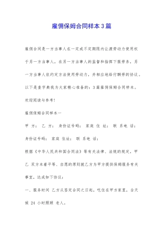 雇佣保姆合同样本3篇-