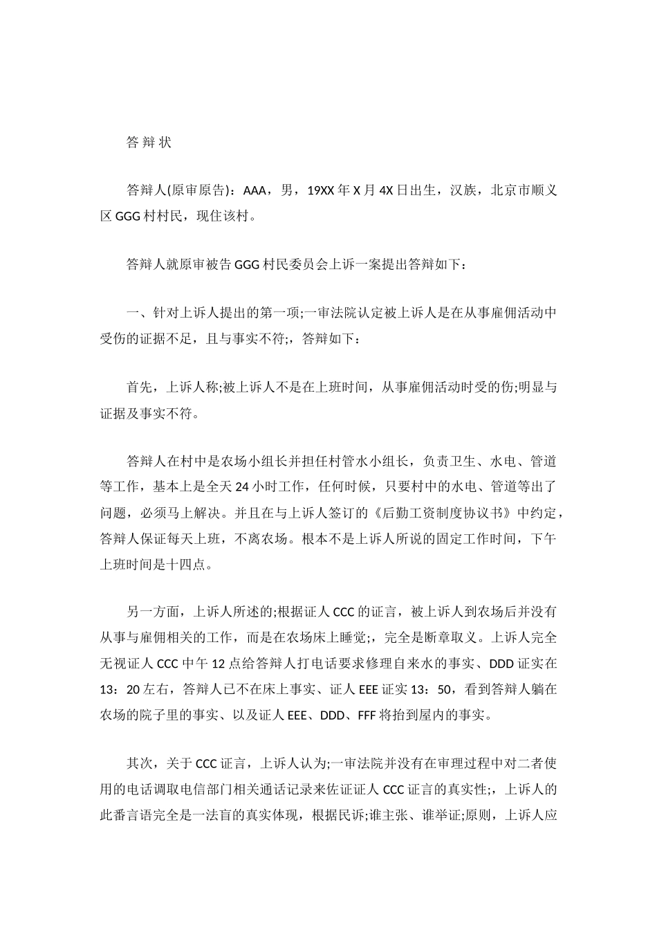 雇佣关系--二审答辩状_第2页