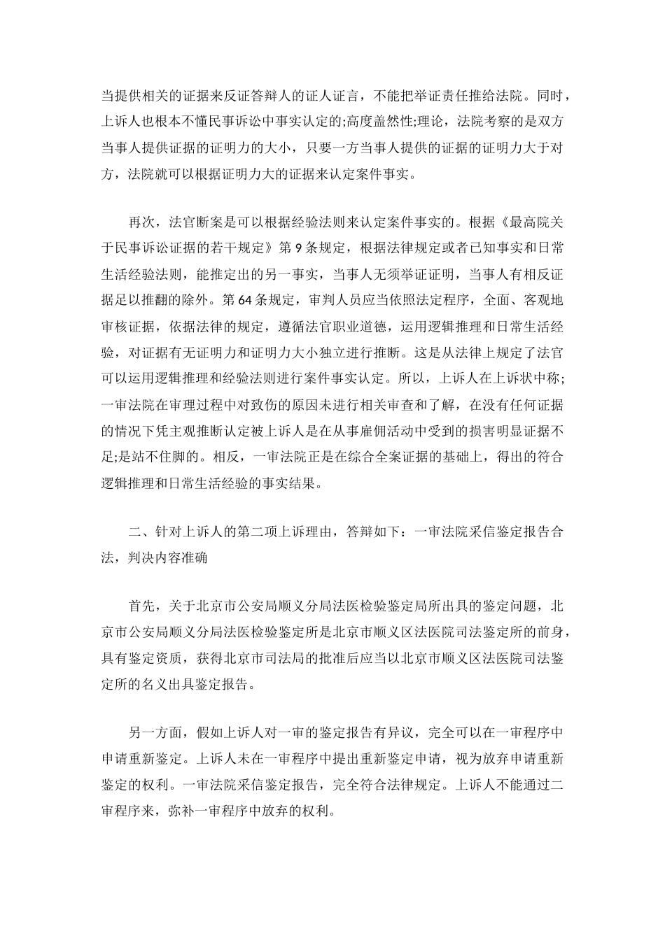 雇佣关系--二审答辩状_第3页