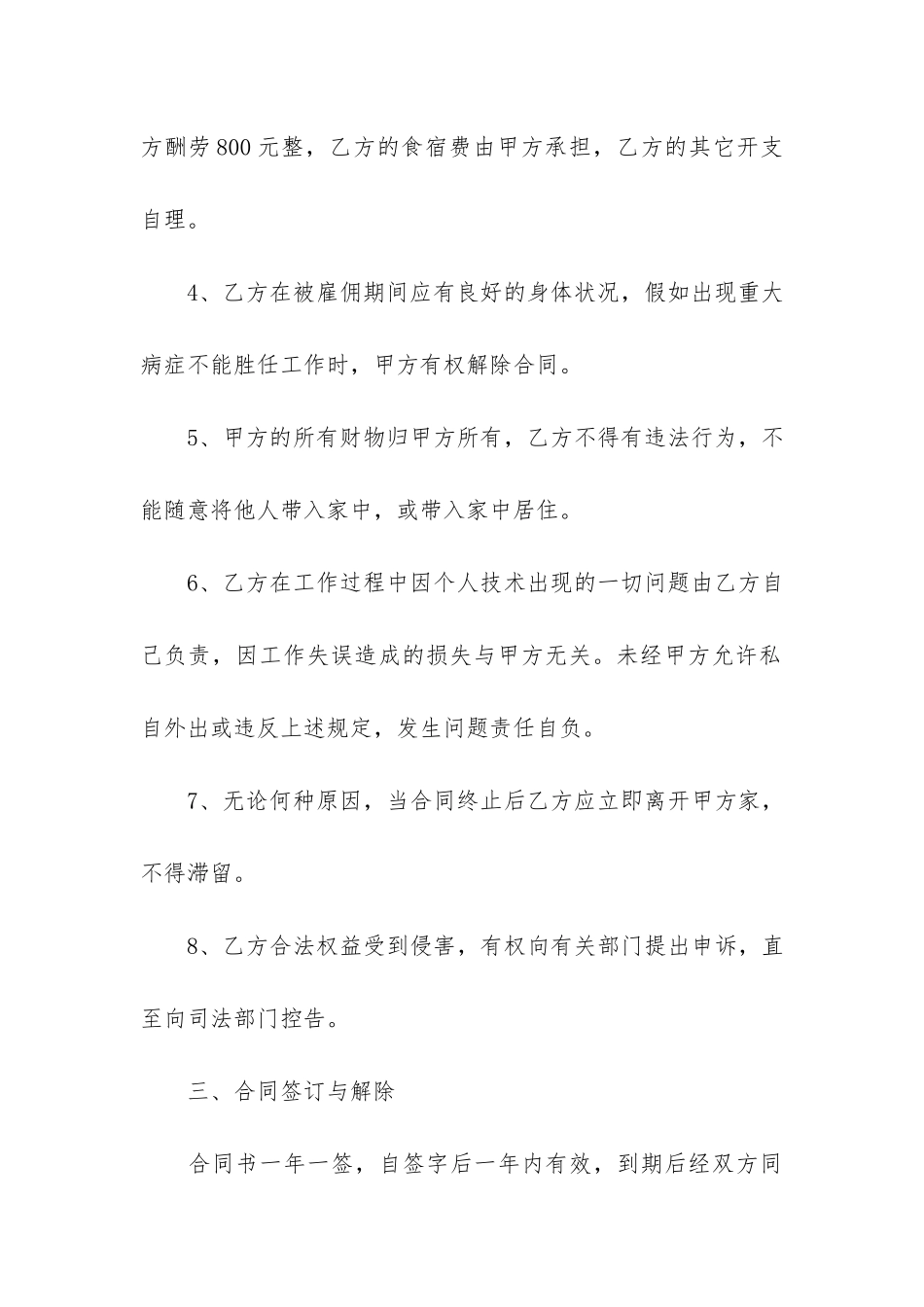 雇佣保姆合同热12篇-和保姆的合同_第3页