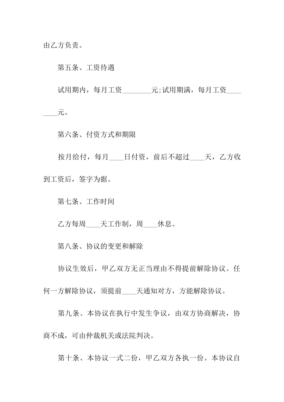 雇佣保姆合同汇编六篇_第3页