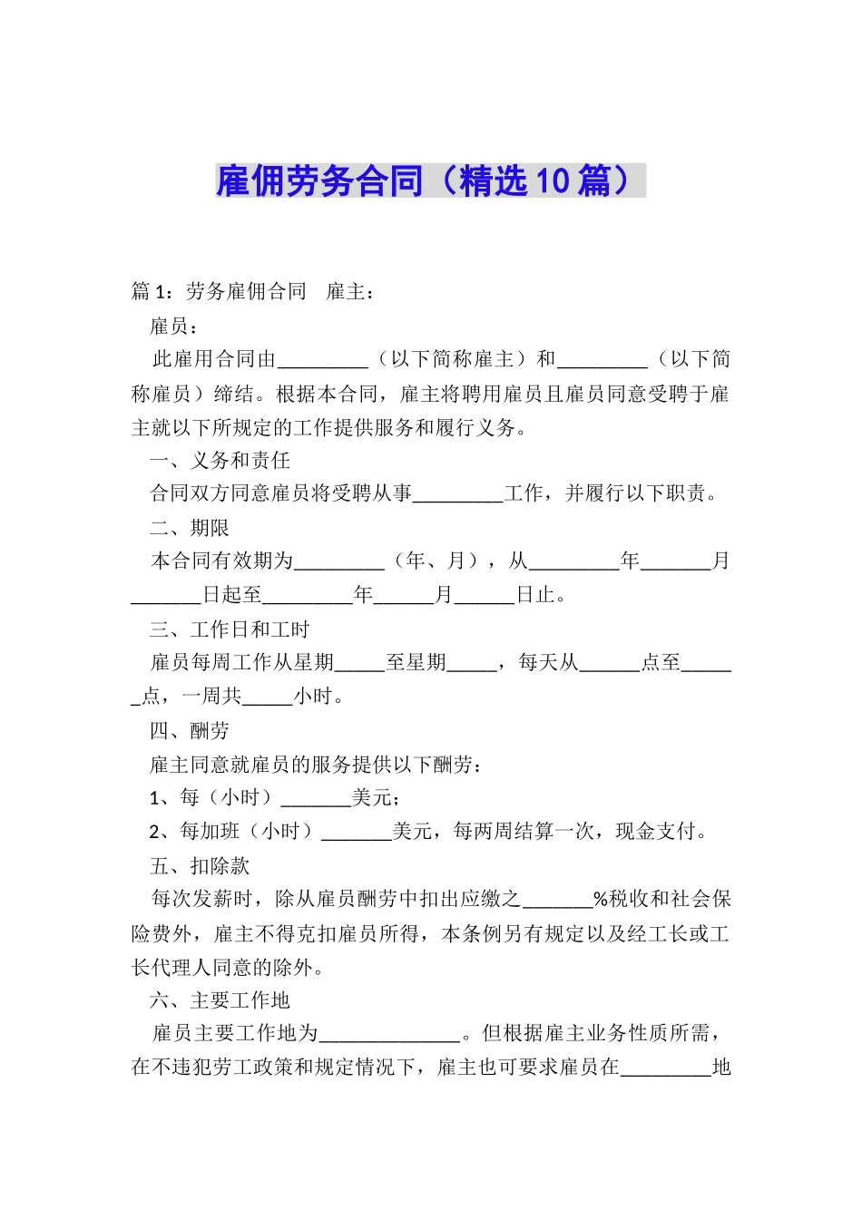 雇佣劳务合同_第1页