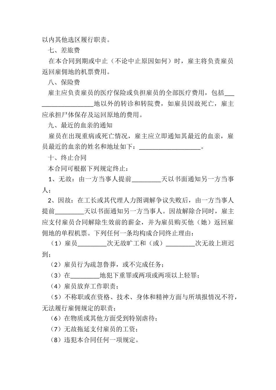 雇佣劳务合同_第2页