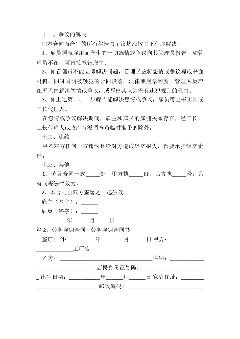 雇佣劳务合同_第3页