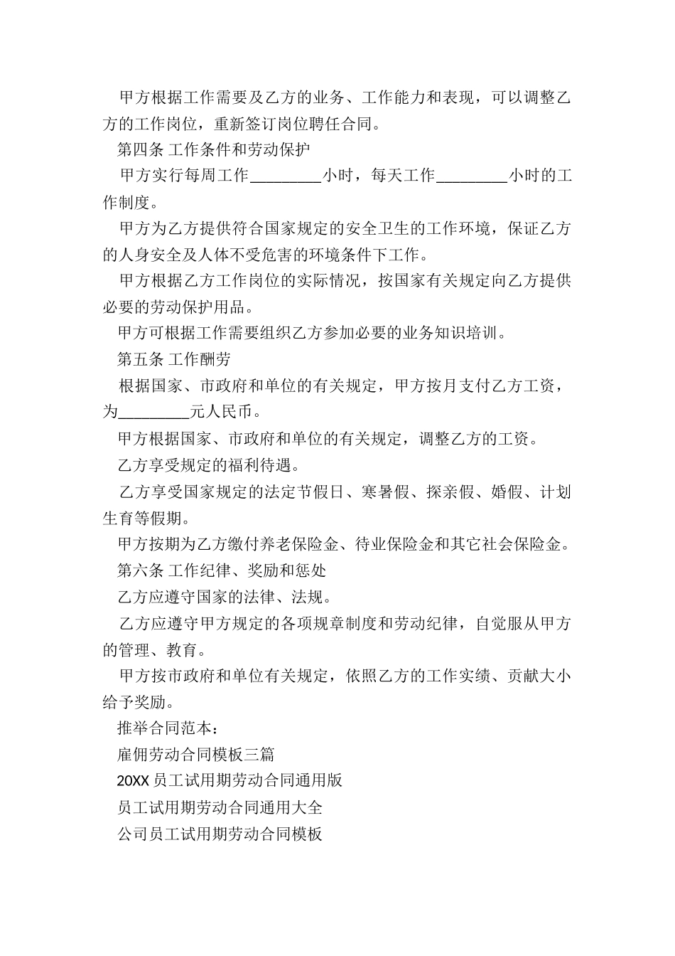 雇佣劳动合同模板三篇_第2页