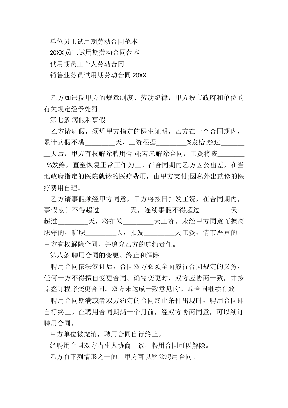 雇佣劳动合同模板三篇_第3页