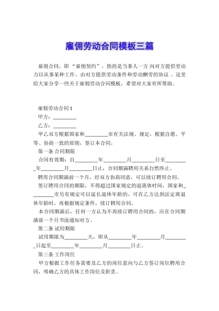 雇佣劳动合同模板三篇