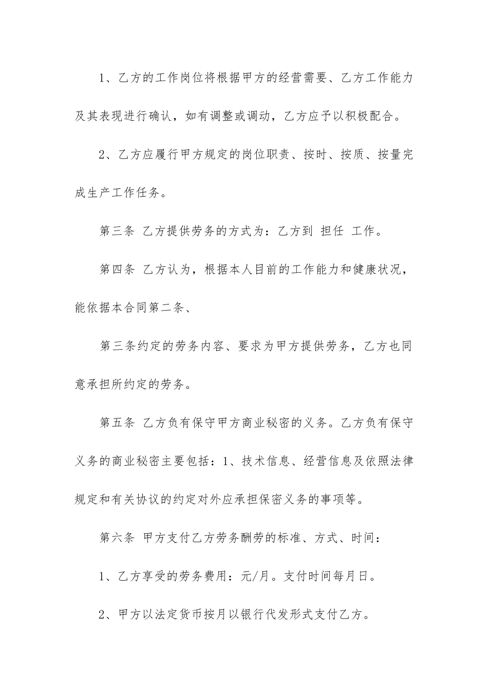 雇佣劳务合同12篇_第2页