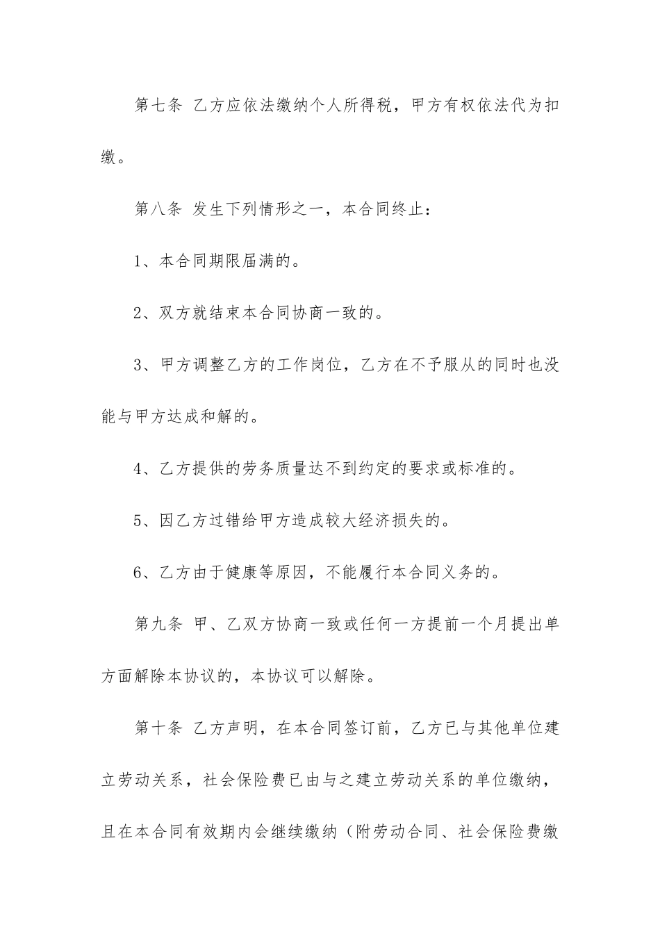 雇佣劳务合同12篇_第3页