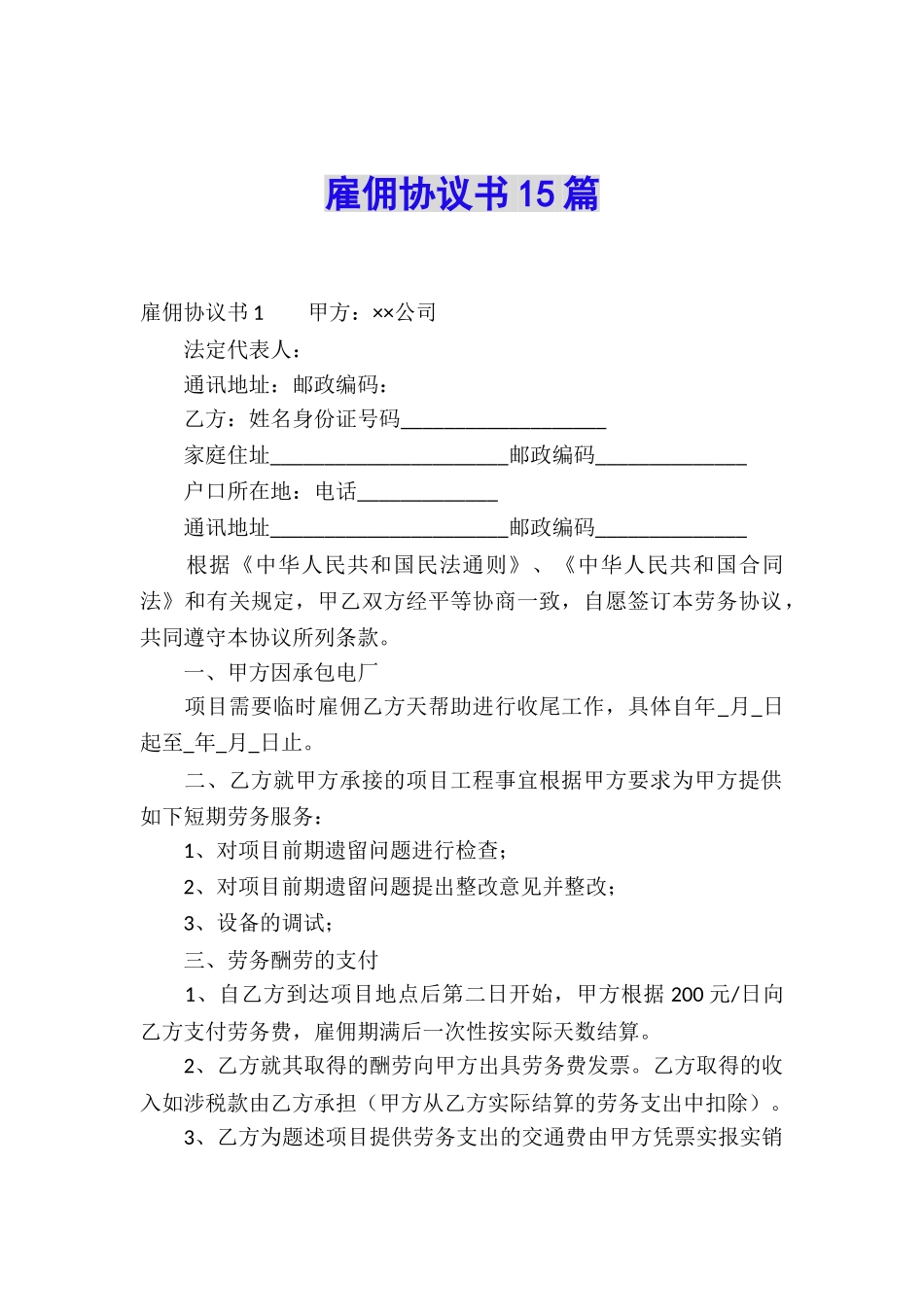 雇佣协议书15篇_第1页