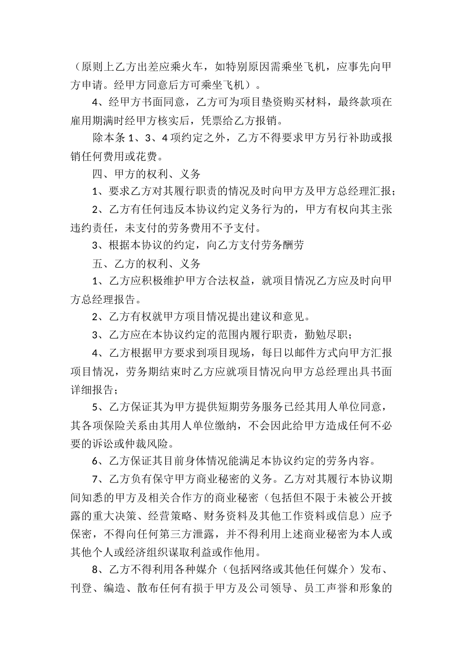 雇佣协议书15篇_第2页