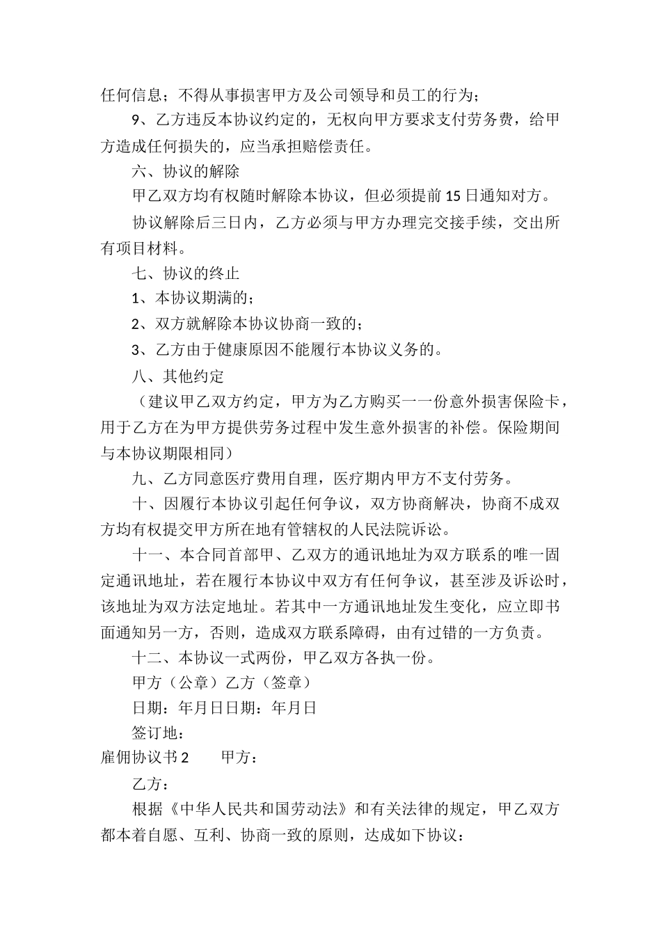 雇佣协议书15篇_第3页