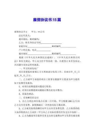 雇佣协议书15篇