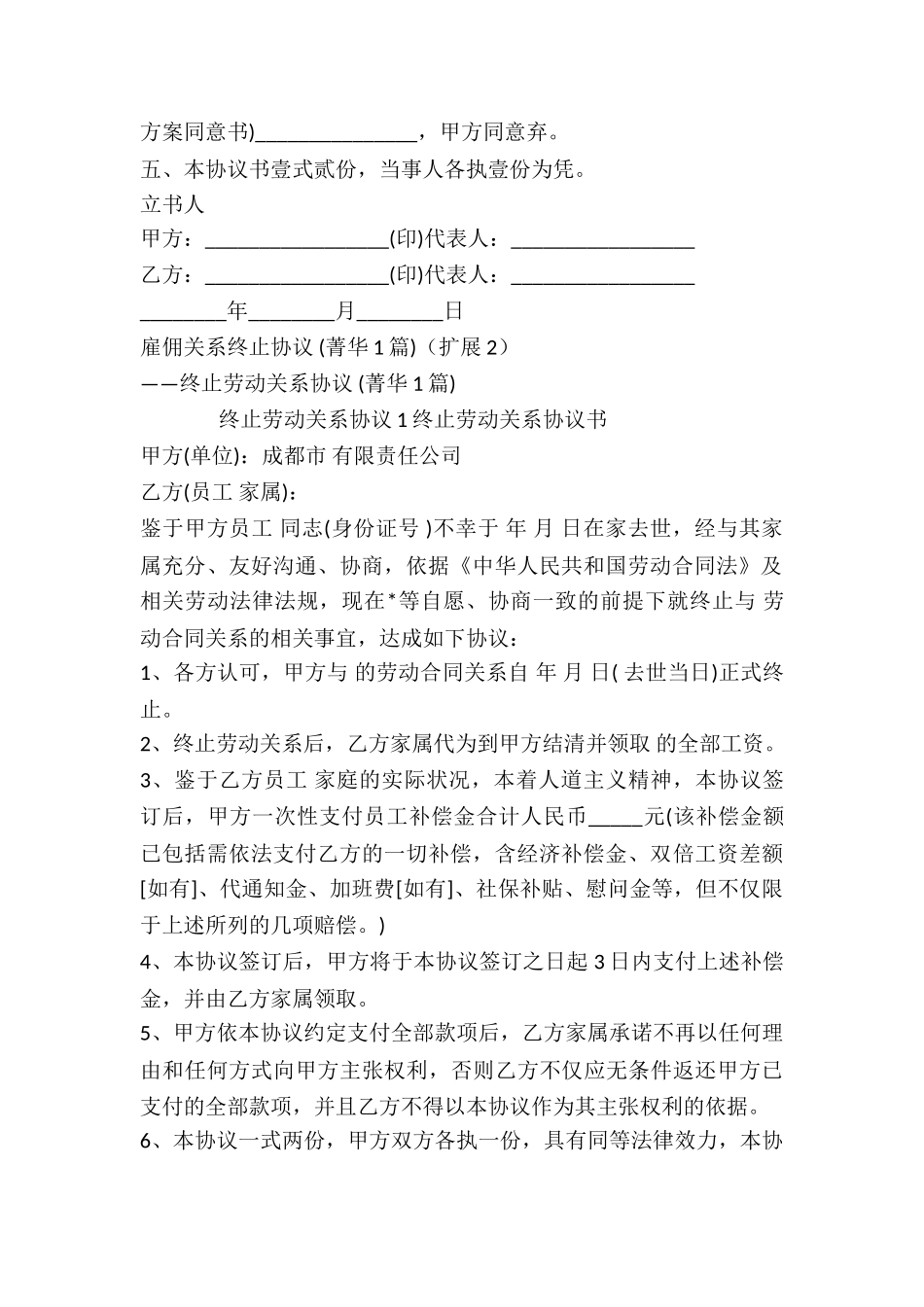 雇佣关系终止协议-_第2页