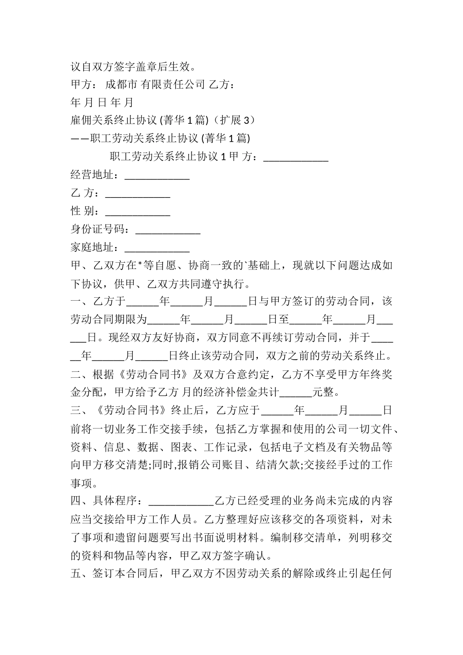 雇佣关系终止协议-_第3页