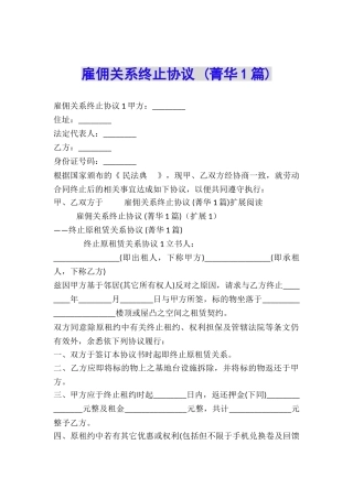 雇佣关系终止协议-