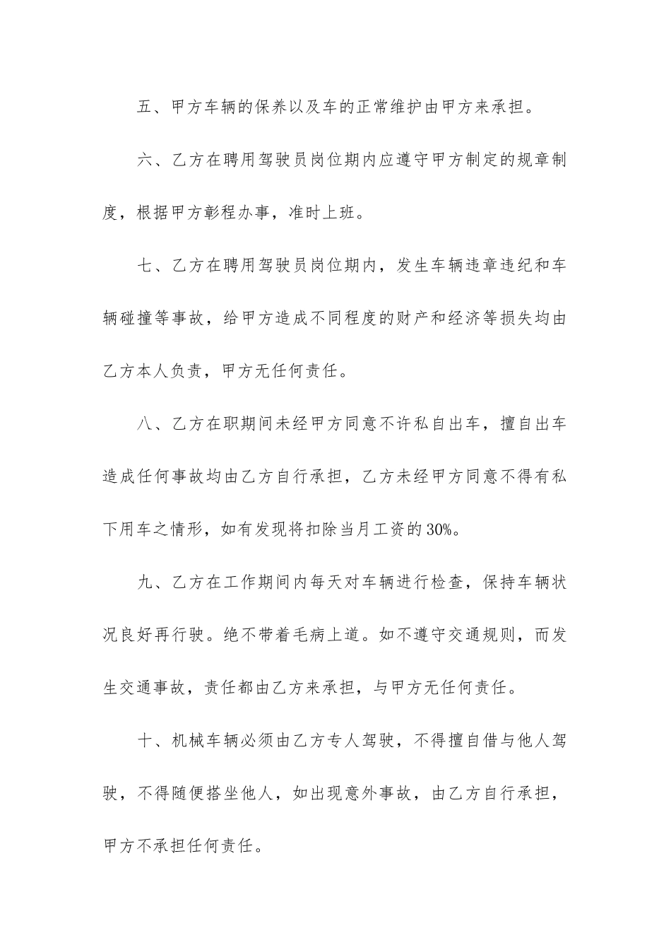 雇佣司机合同_第2页