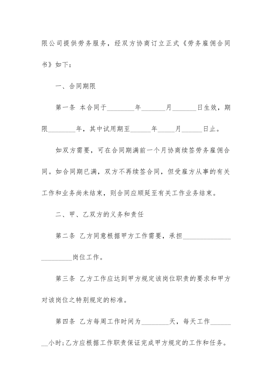 雇佣合同6篇-合同法-雇佣合同_第2页