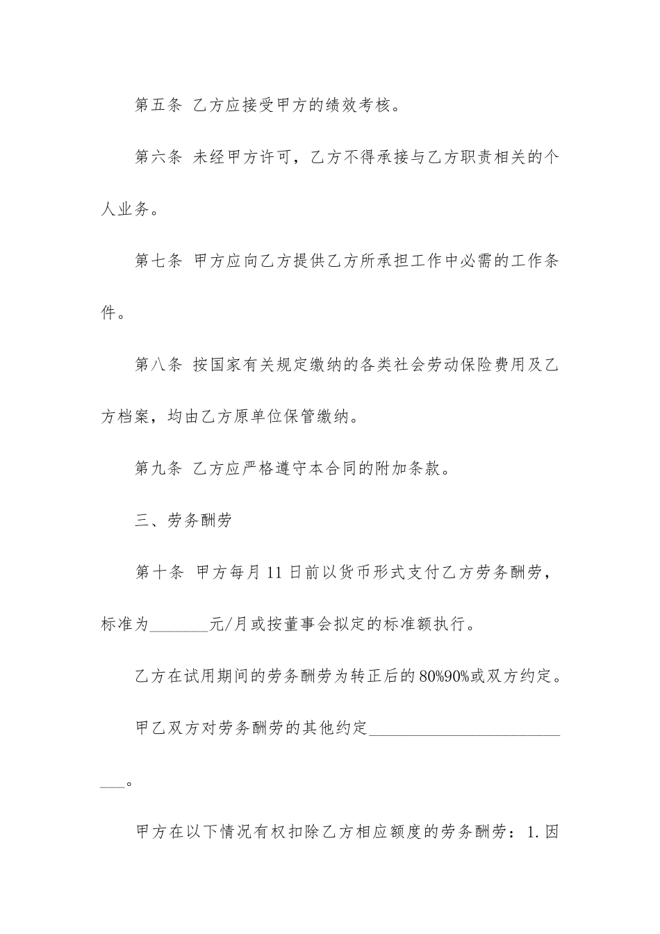 雇佣合同6篇-合同法-雇佣合同_第3页