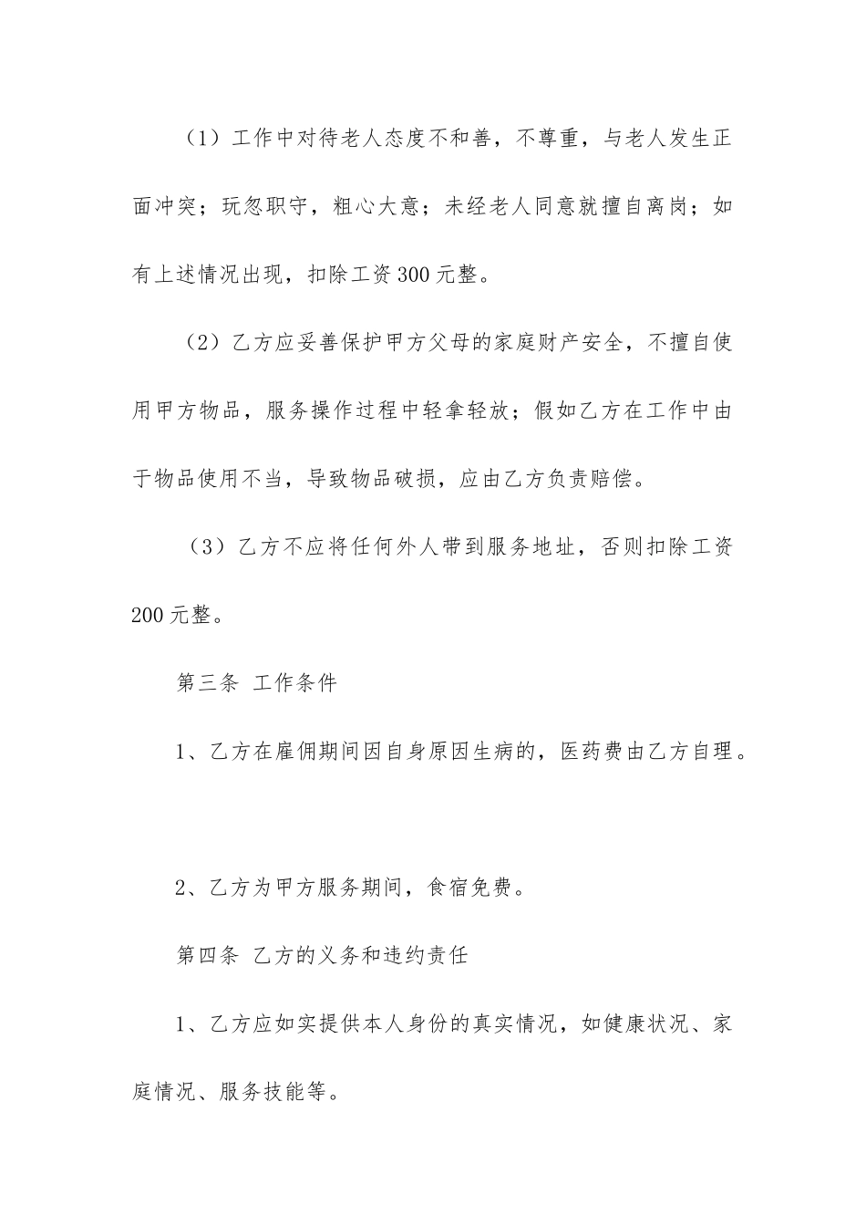 雇佣协议合同模板大全_第3页