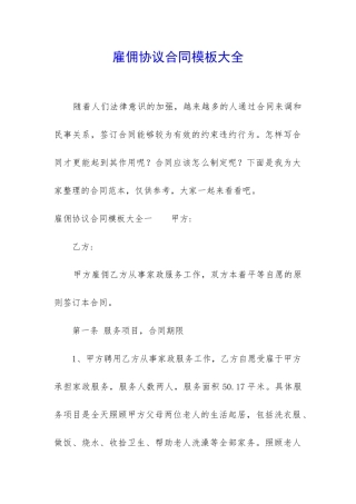 雇佣协议合同模板大全