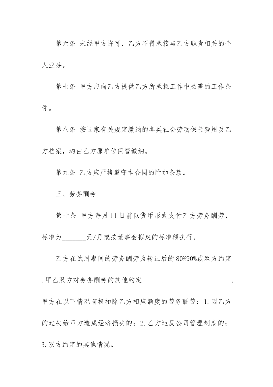 雇佣合同7篇-简单的雇佣合同_第3页