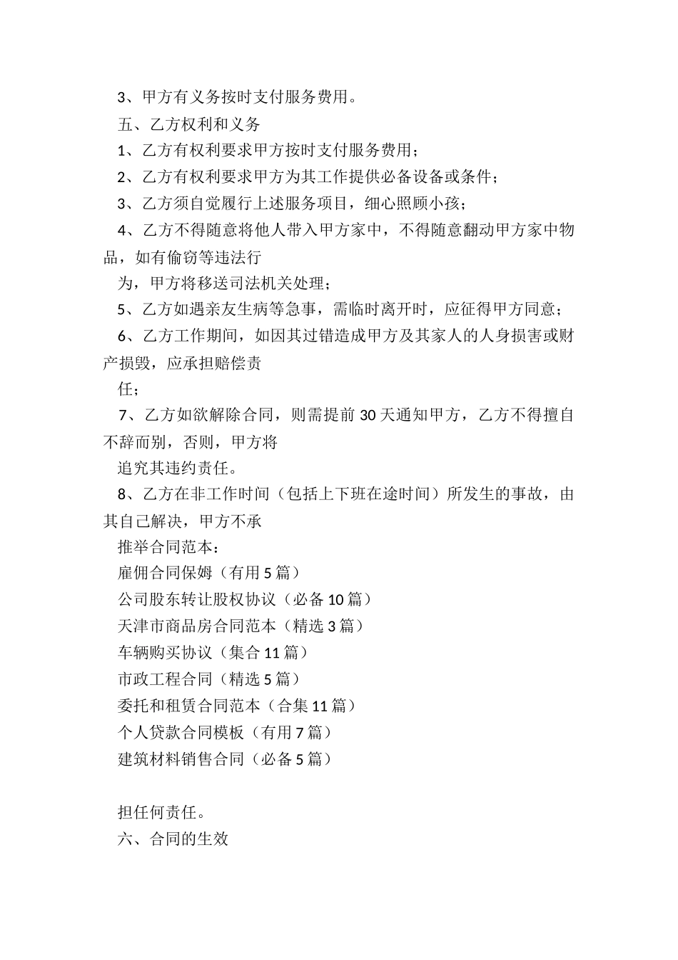 雇佣合同保姆_第2页