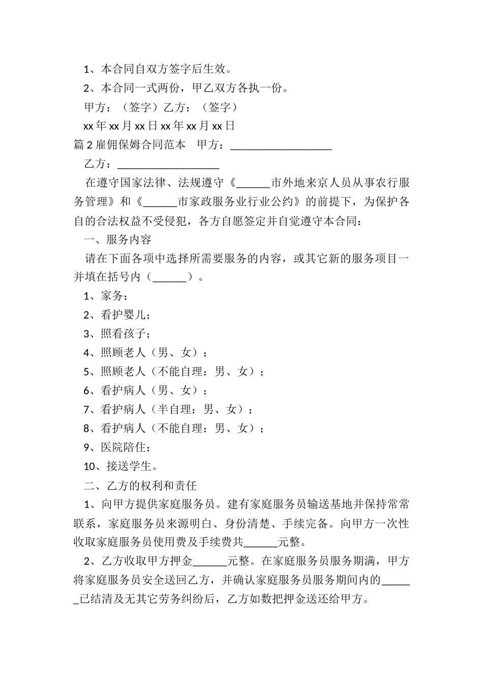 雇佣合同保姆_第3页