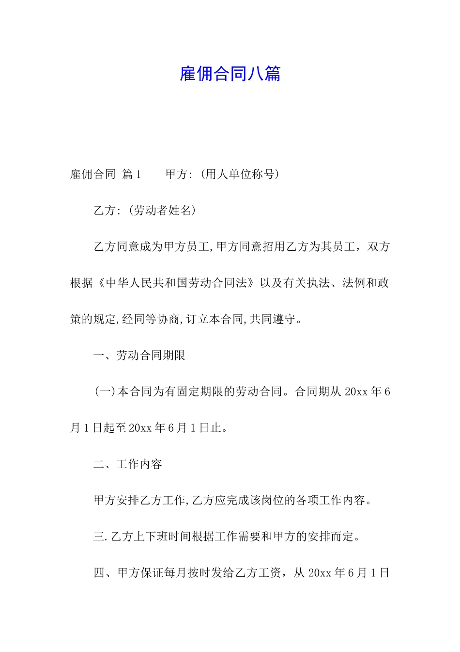 雇佣合同八篇_第1页
