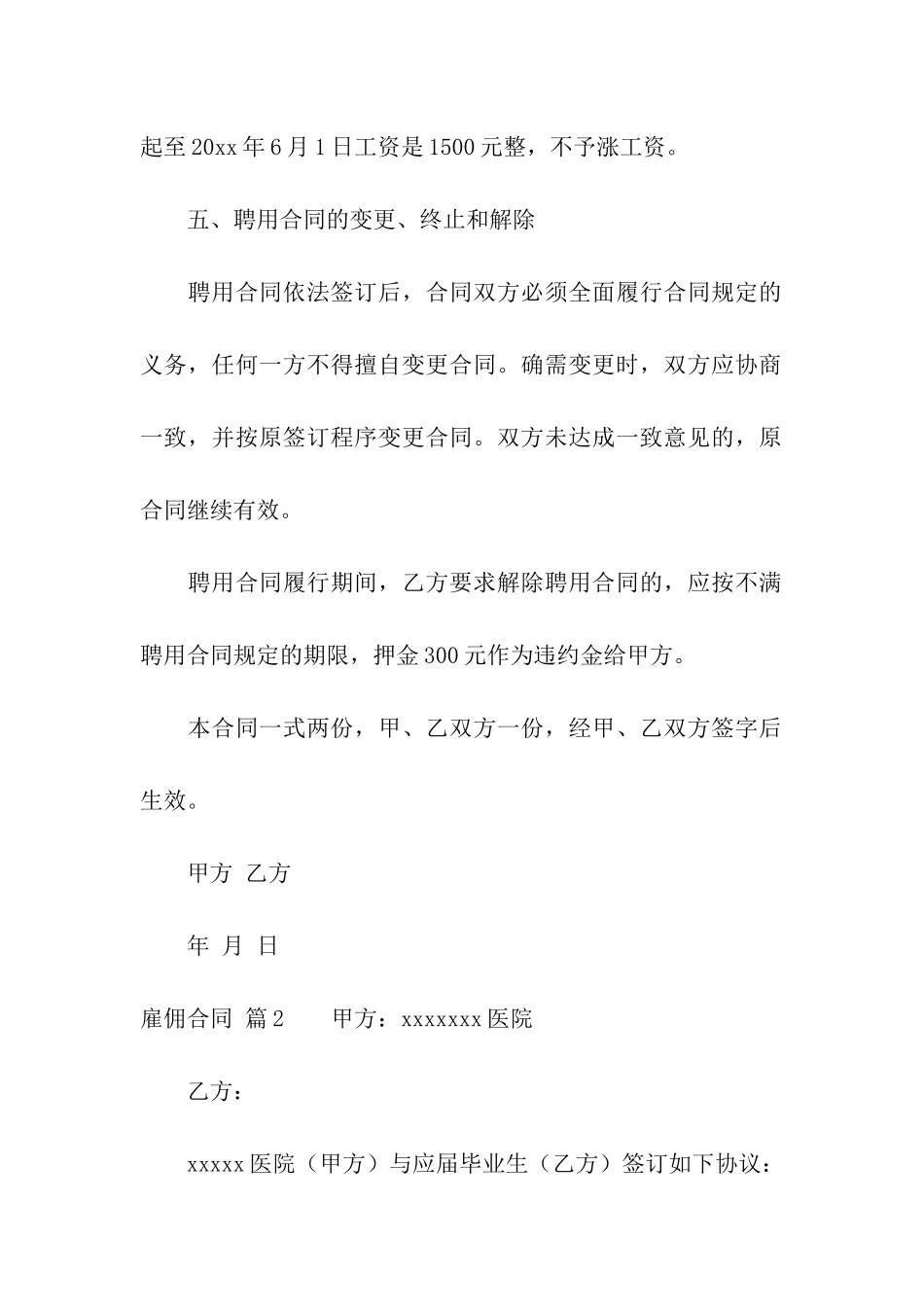 雇佣合同八篇_第2页