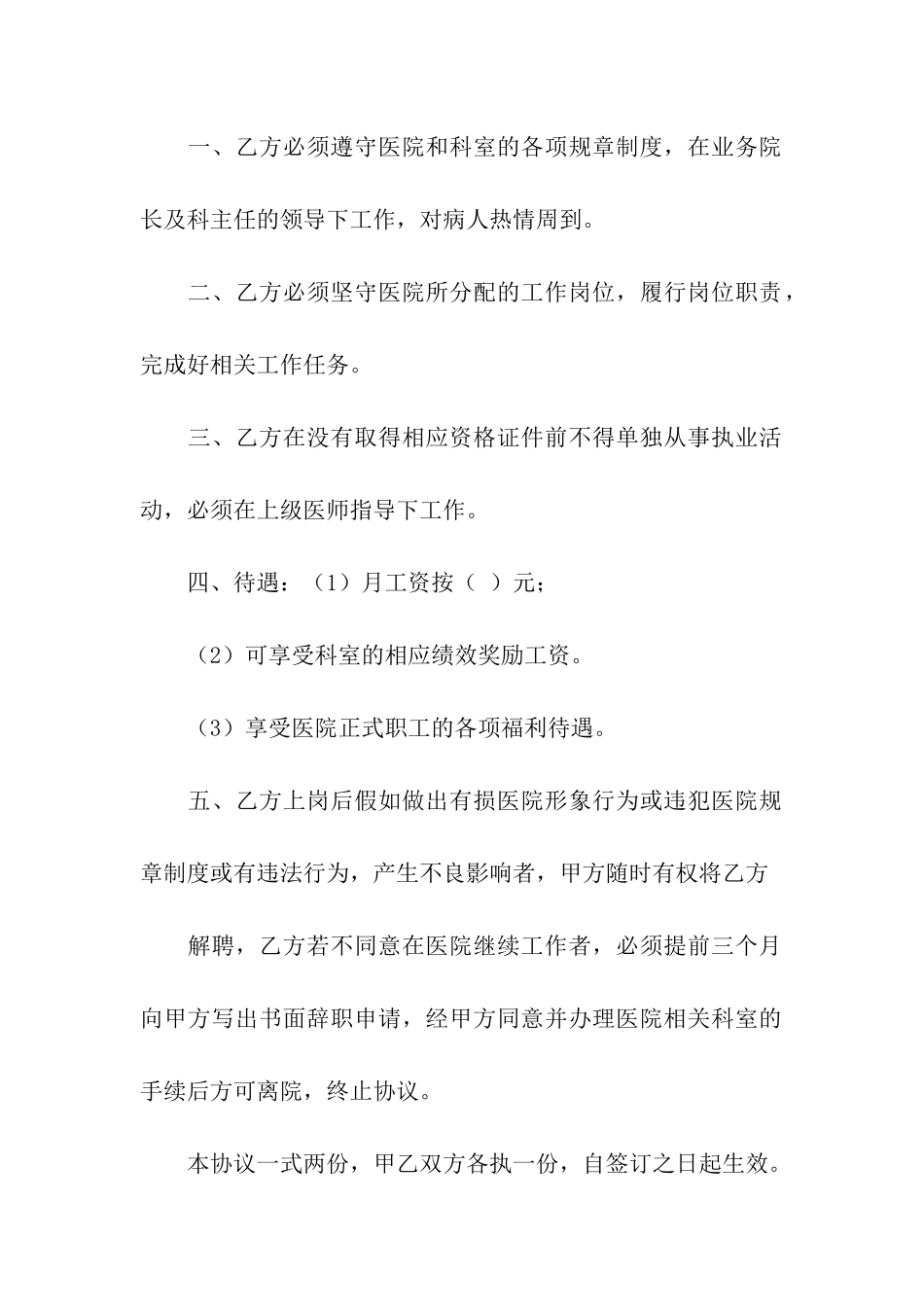 雇佣合同八篇_第3页