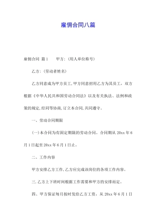 雇佣合同八篇