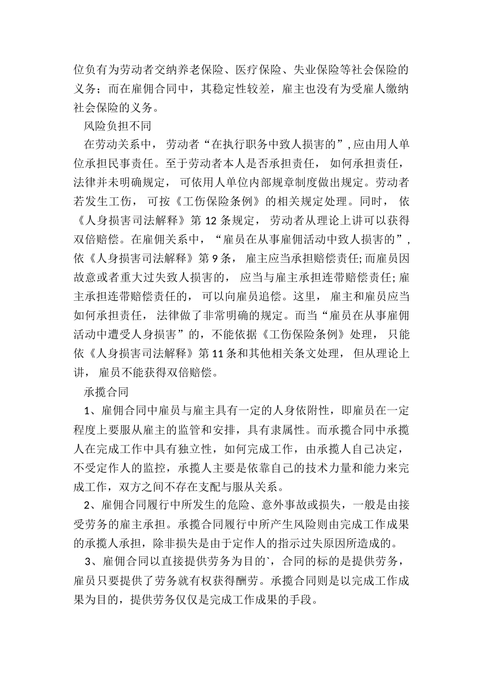 雇佣合同定义_第2页