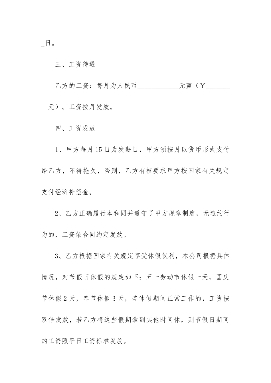 雇佣合同3篇(公司雇佣合同范本)_第2页