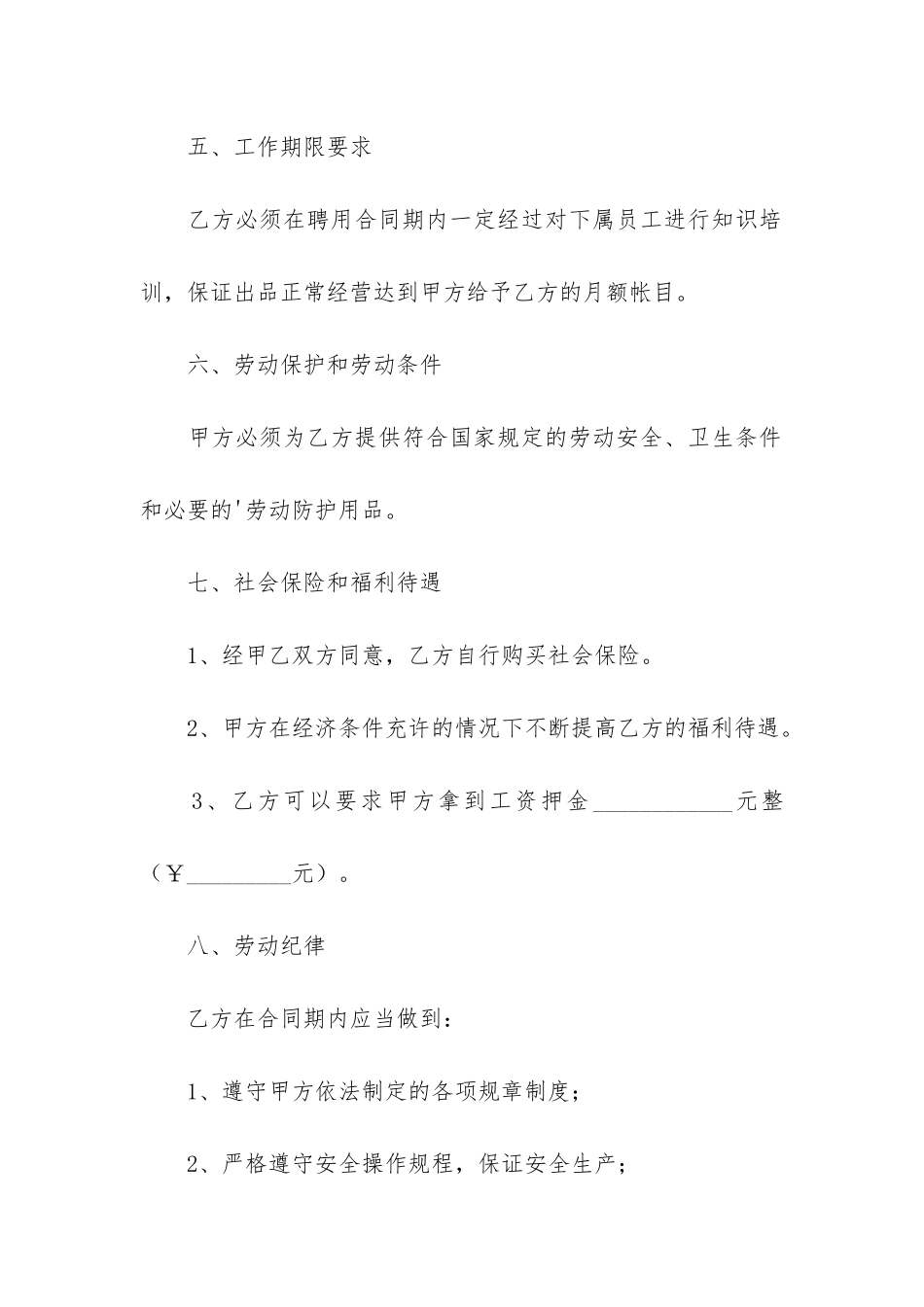 雇佣合同3篇(公司雇佣合同范本)_第3页