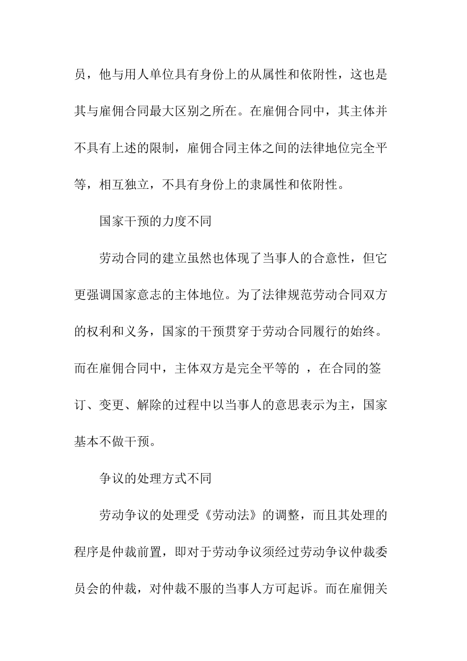雇佣合同、劳动合同与承揽合同的区别_第2页