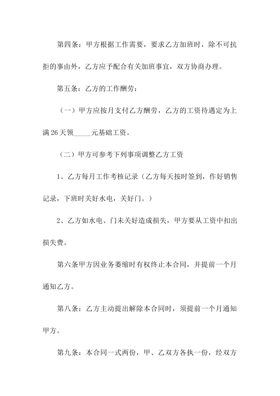 雇佣合同模板六篇_第2页