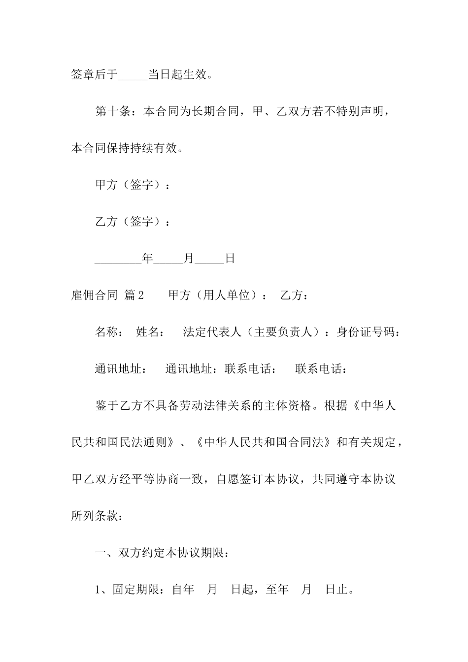 雇佣合同模板六篇_第3页