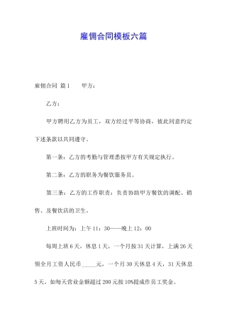 雇佣合同模板六篇