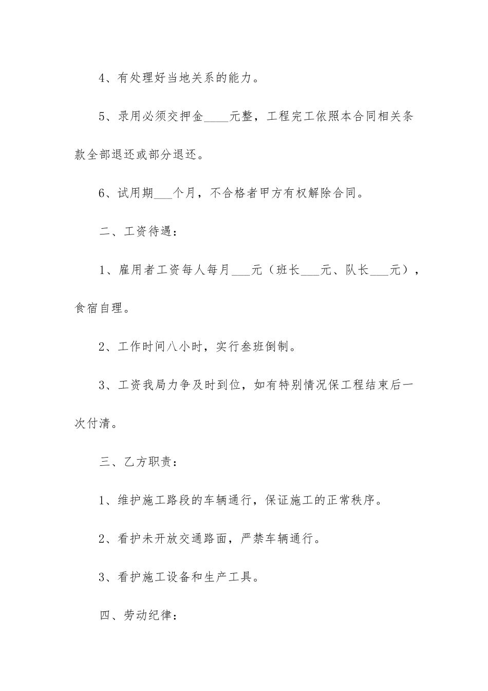 雇佣合同模板6篇-雇佣合同内容_第2页