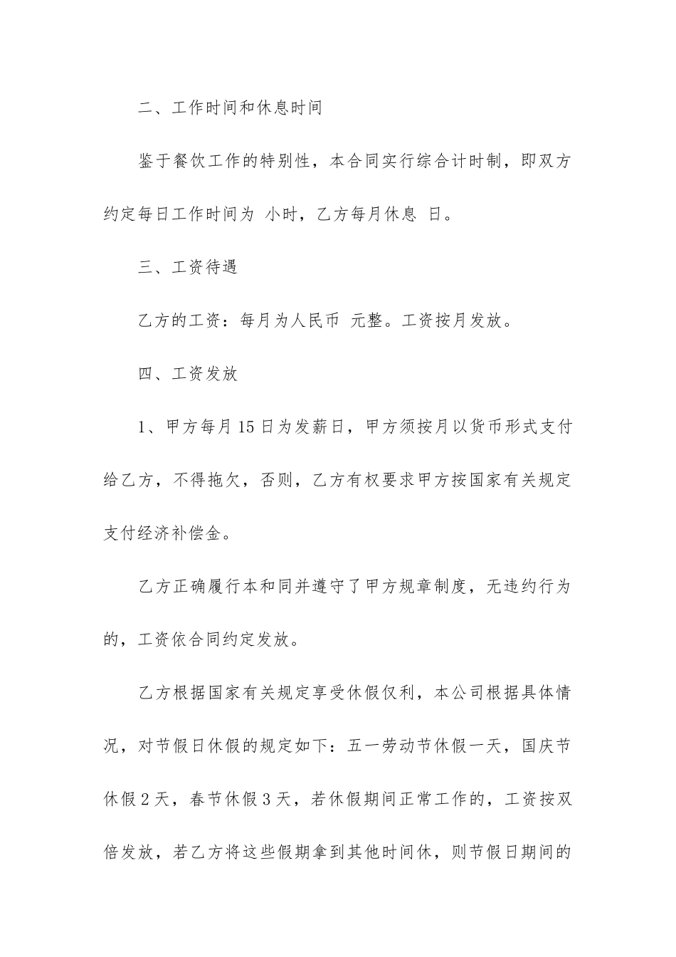 雇佣合同书范本15篇_第2页