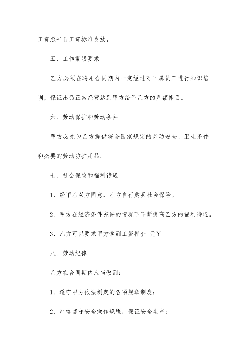 雇佣合同书范本15篇_第3页