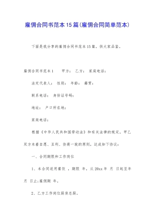 雇佣合同书范本15篇