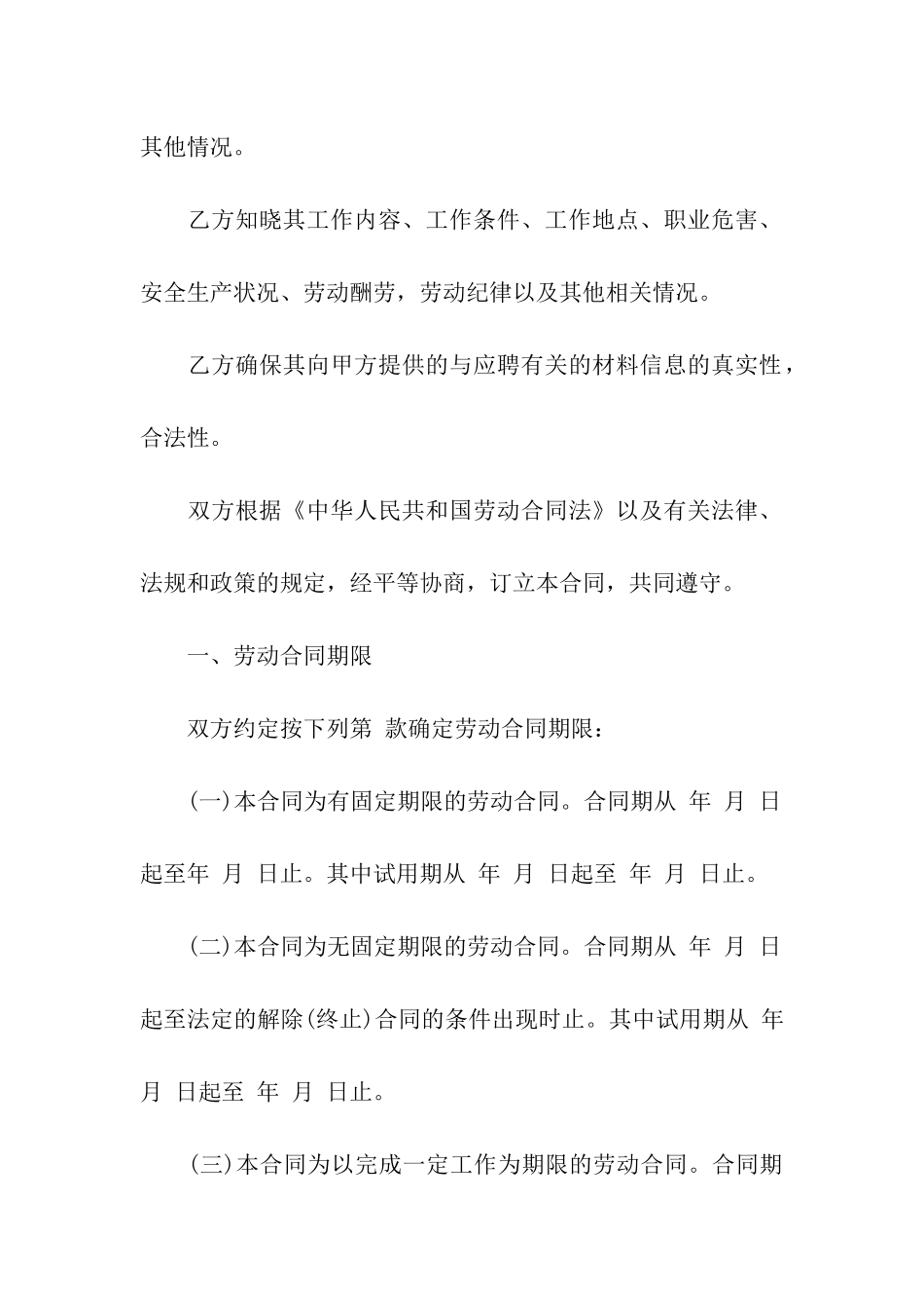 雇佣合同模板汇编6篇_第2页