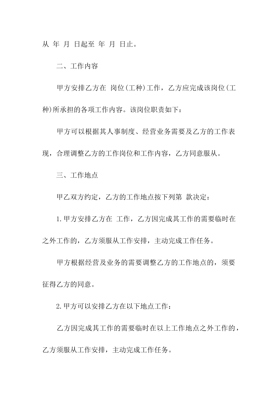 雇佣合同模板汇编6篇_第3页