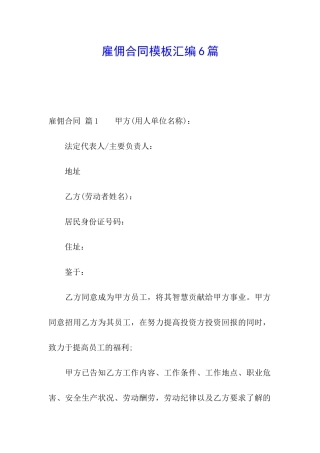 雇佣合同模板汇编6篇